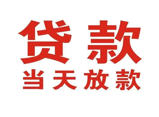 邢台个人借钱|邢台借钱公司|邢台个人周转借款